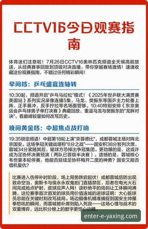 亚星官网下载攻略 从一场3-0的技术复盘,看亚星体育平台如何优化观赛体验